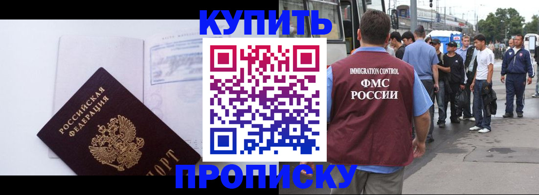 прописка для работы в Тавде