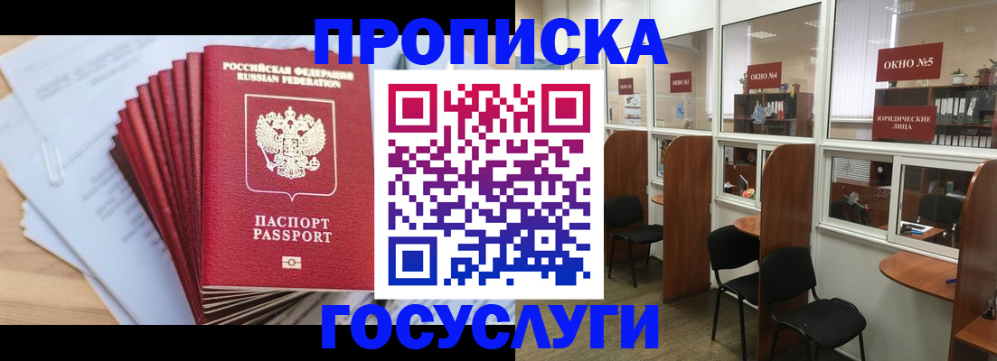 прописка для кредита в Тавде