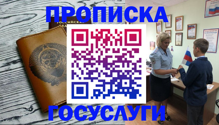 прописка гарантия в Тавде