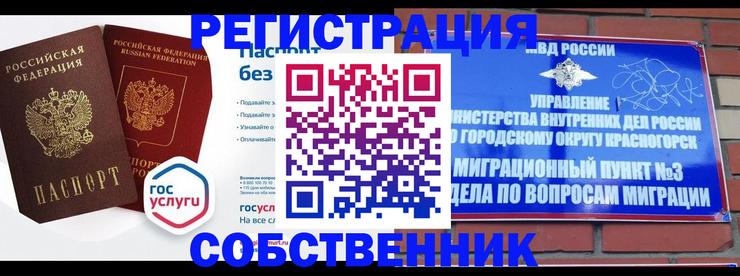 временная регистрация для школы в Тавде