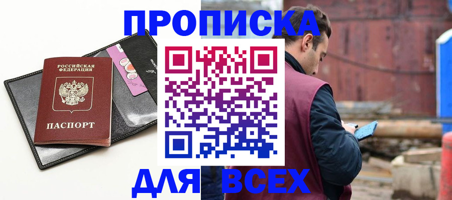 прописка от собственника в Тавде